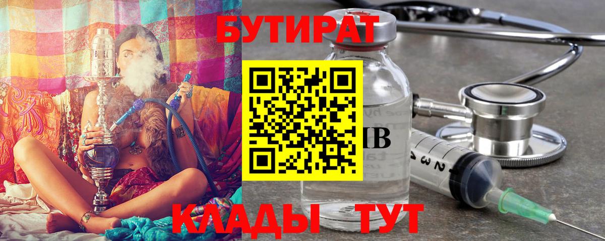 БУТИРАТ бутик  Вход с VPN  Новомосковск 