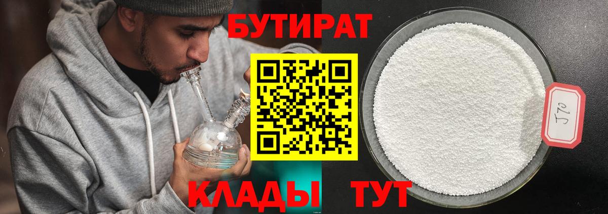 БУТИРАТ вода Новомосковск
