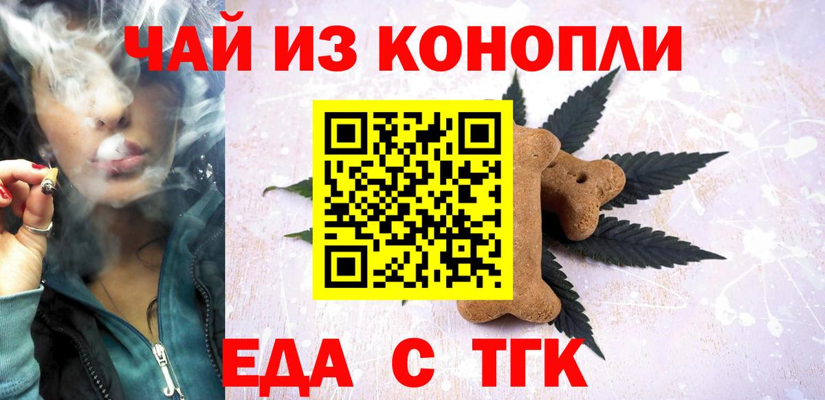 Печенье с ТГК конопля  Вход с VPN  Новомосковск 