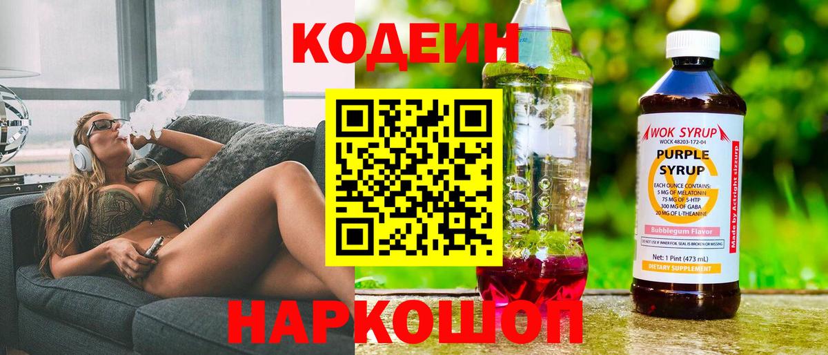 Кодеин напиток Lean (лин)  Вход с VPN  Codein напиток Lean (лин)  Новомосковск 