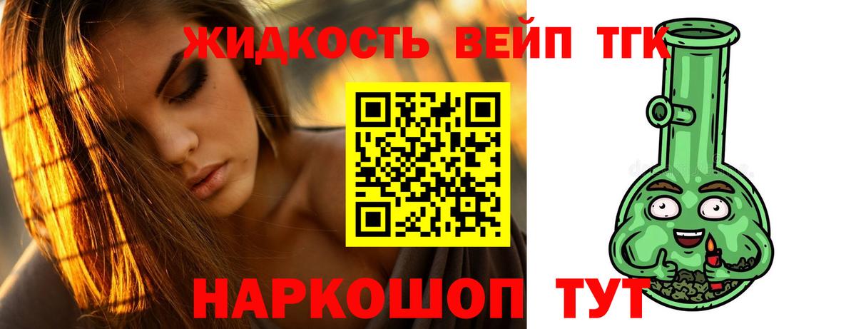 Дистиллят ТГК жижа Новомосковск